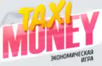 Taxi Money Промокоды 